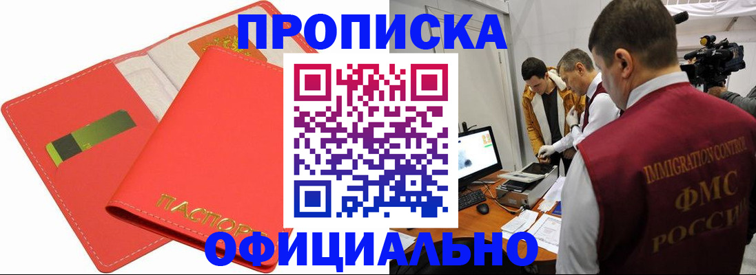 прописка для работы в Новой Ляле