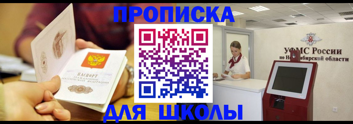 прописка законно в Новой Ляле