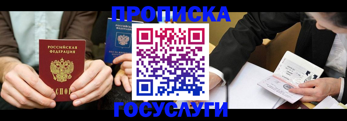прописка в Новой Ляле