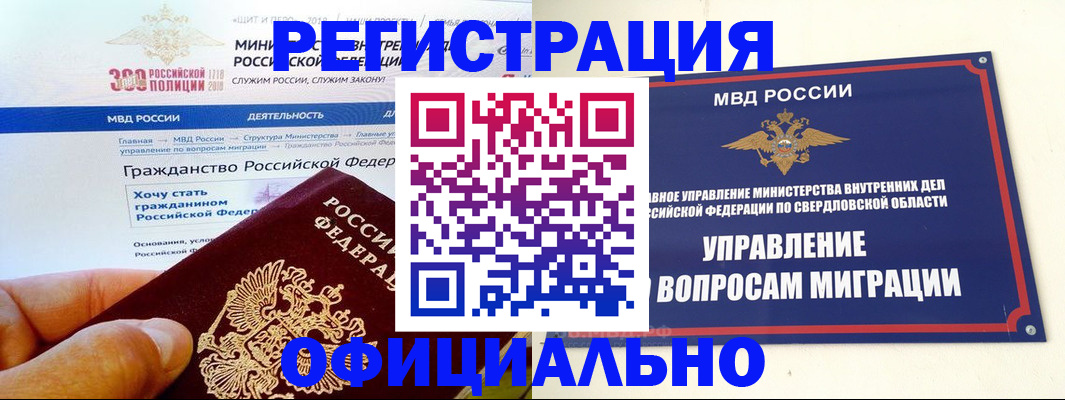 прописка законно в Новой Ляле