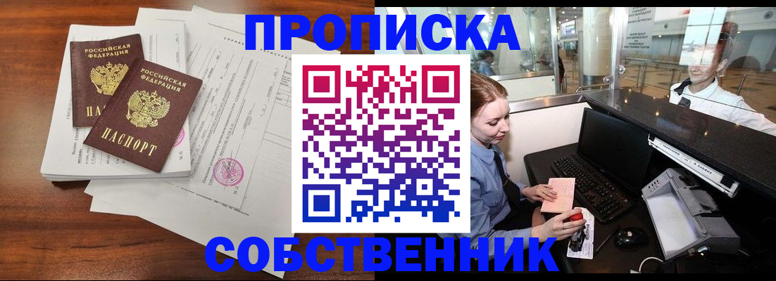 прописка законно в Новой Ляле