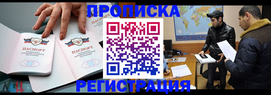 прописка 2025 в Новой Ляле